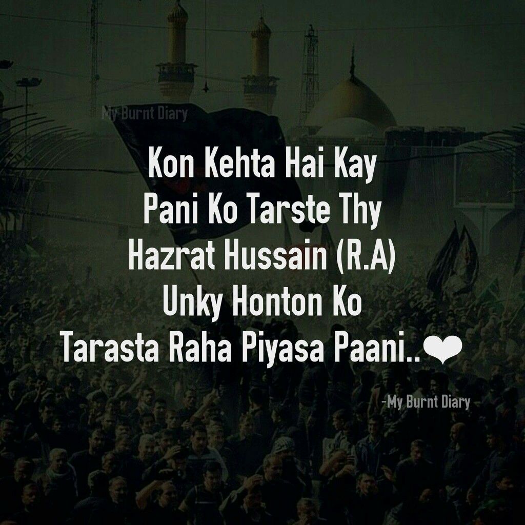 Heart Touching Quotes Muharram - HD Wallpaper 