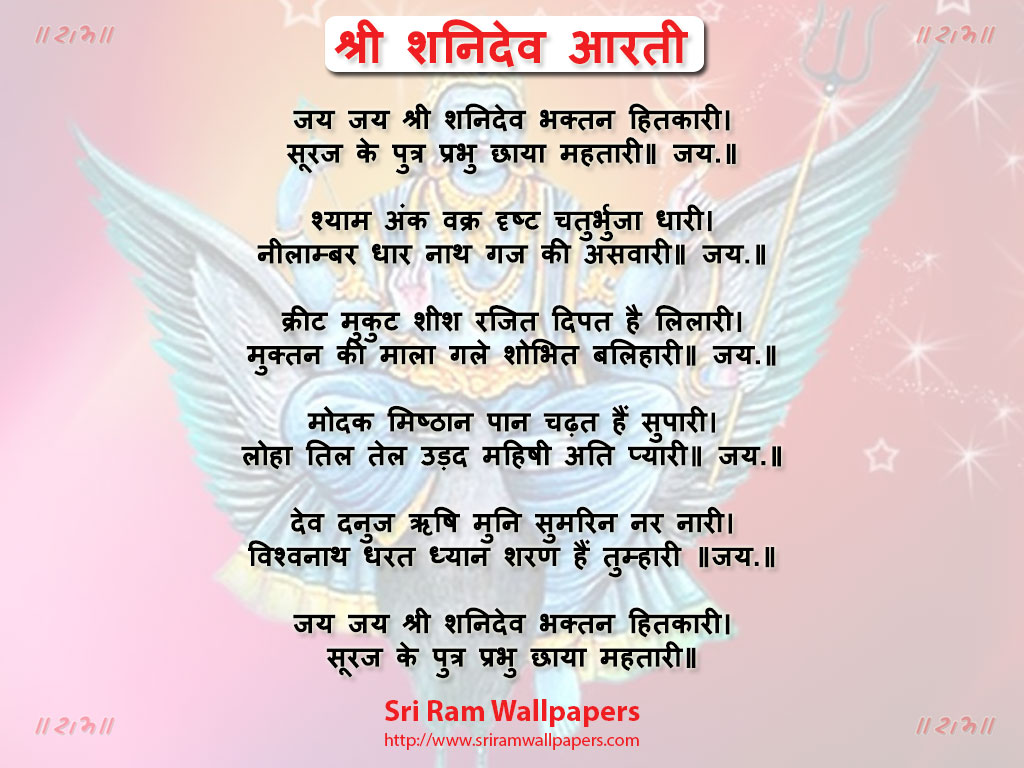 Shanidev rti Shani Dev rti Marathi 1024x768 Wallpaper Teahub Io