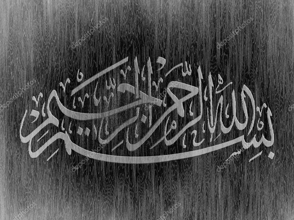 Style Of Bismillah In Arabic - HD Wallpaper 