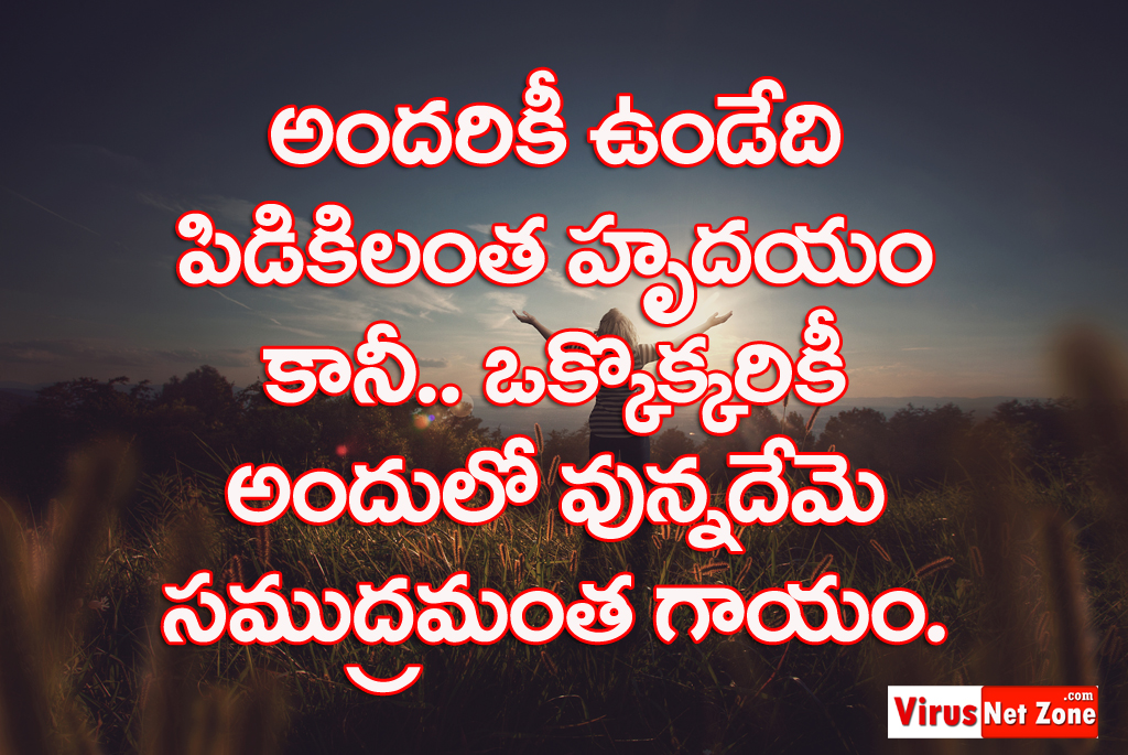 Love Failure Telugu Quotes - HD Wallpaper 