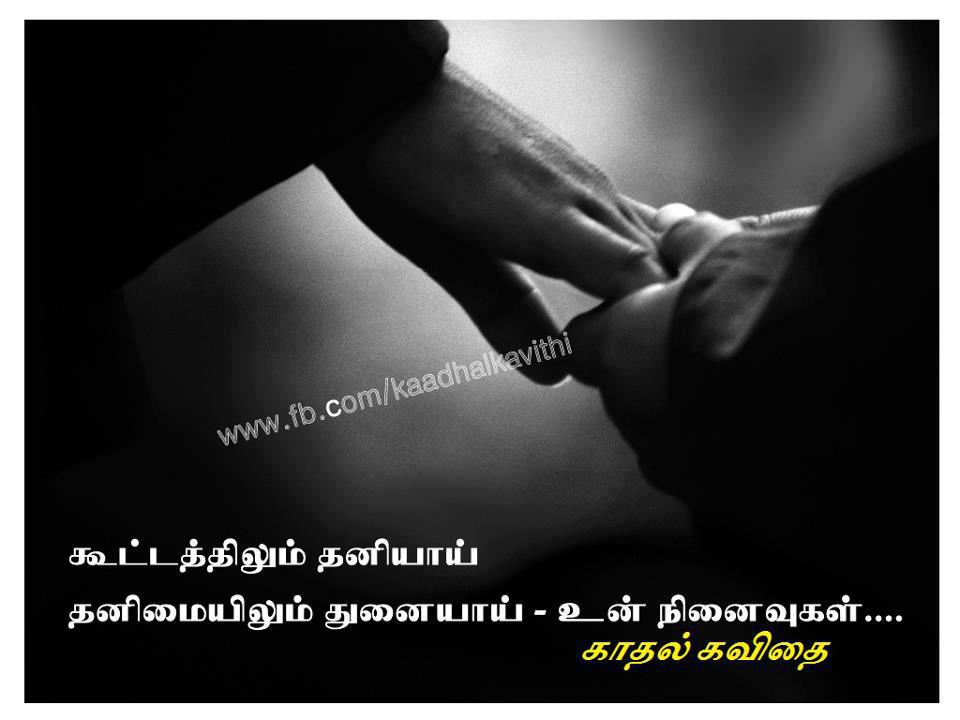 Love Failure Tamil Kavithai - HD Wallpaper 