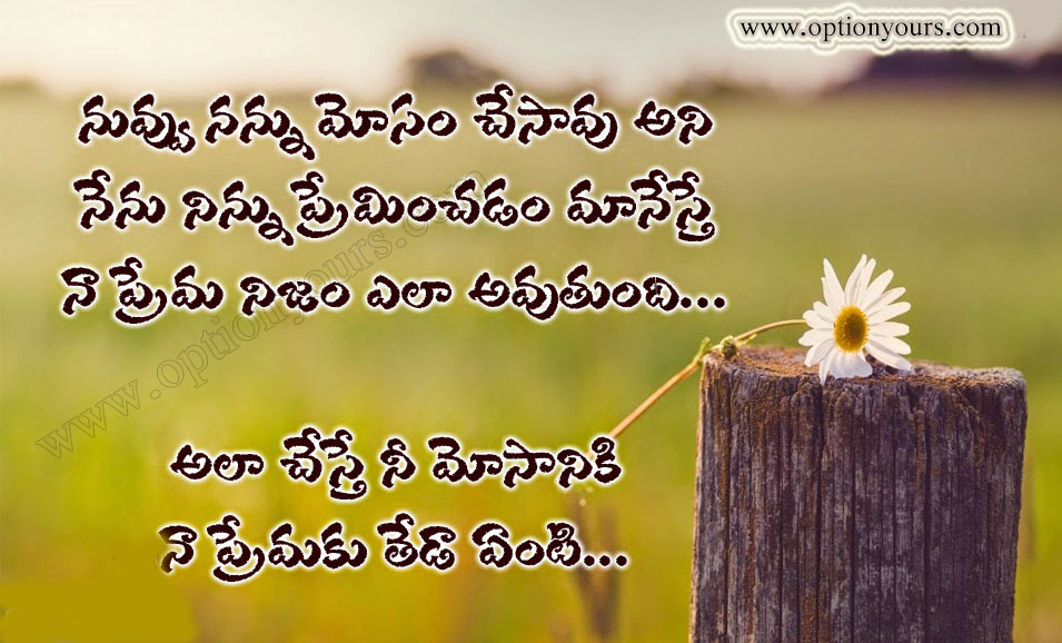 Love Failure Quotes In Telugu - HD Wallpaper 