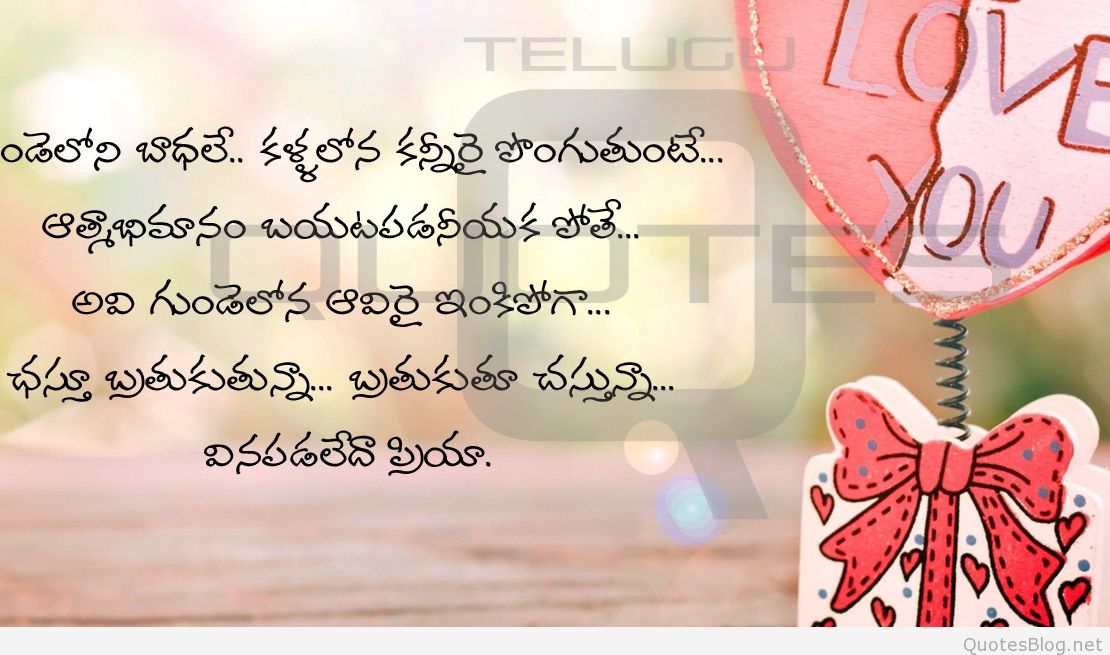 Best Love Quotes In Telugu Hd Wallpapers Cute Heart - Heart Touching Love Telugu Quotes - HD Wallpaper 