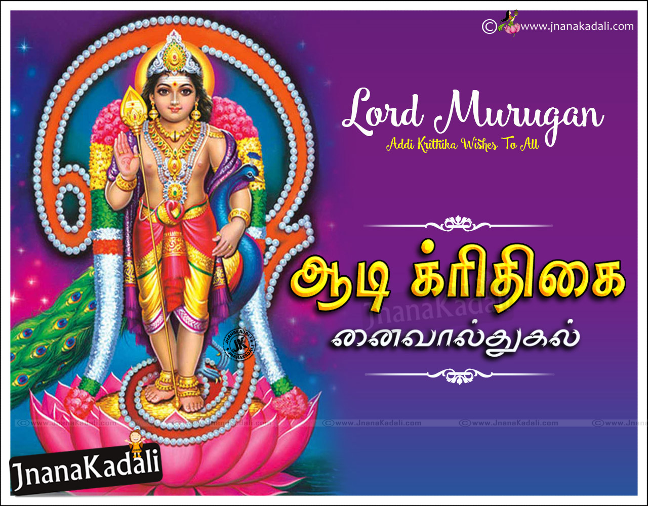 Tamil Aadi Krithigai Greetings Sayings And Tamil Aadi - Good Morning Murugan Gif - HD Wallpaper 