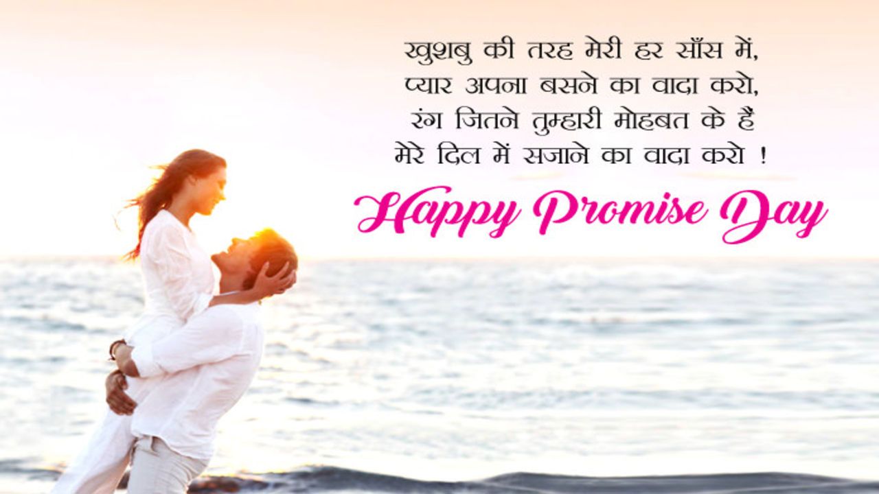 Promise Day Quotes For Love - HD Wallpaper 