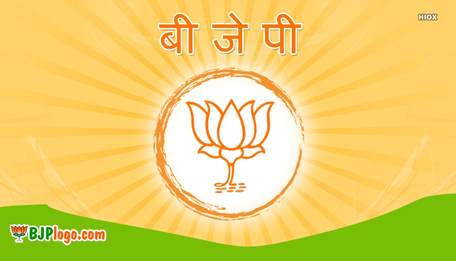 बीजेपी लोगो वॉलपेपर - Bharatiya Janata Party - 934x534 Wallpaper 