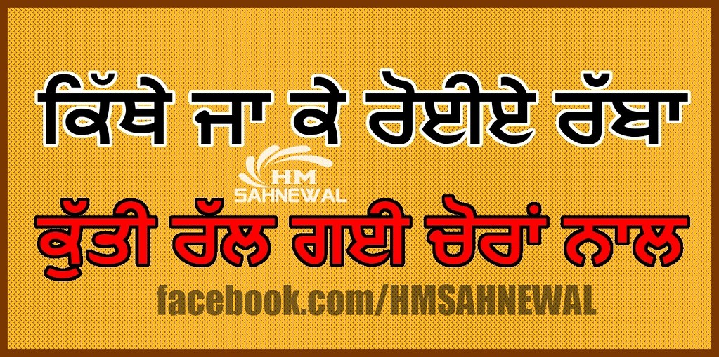 New Desi Punjabi Comments - HD Wallpaper 