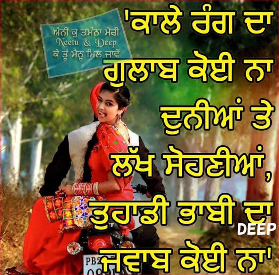 Punjabi Comment Wallpaper - Punjabi Couple Comment - HD Wallpaper 