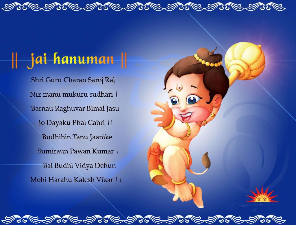 Hanuman Quotes In English - HD Wallpaper 