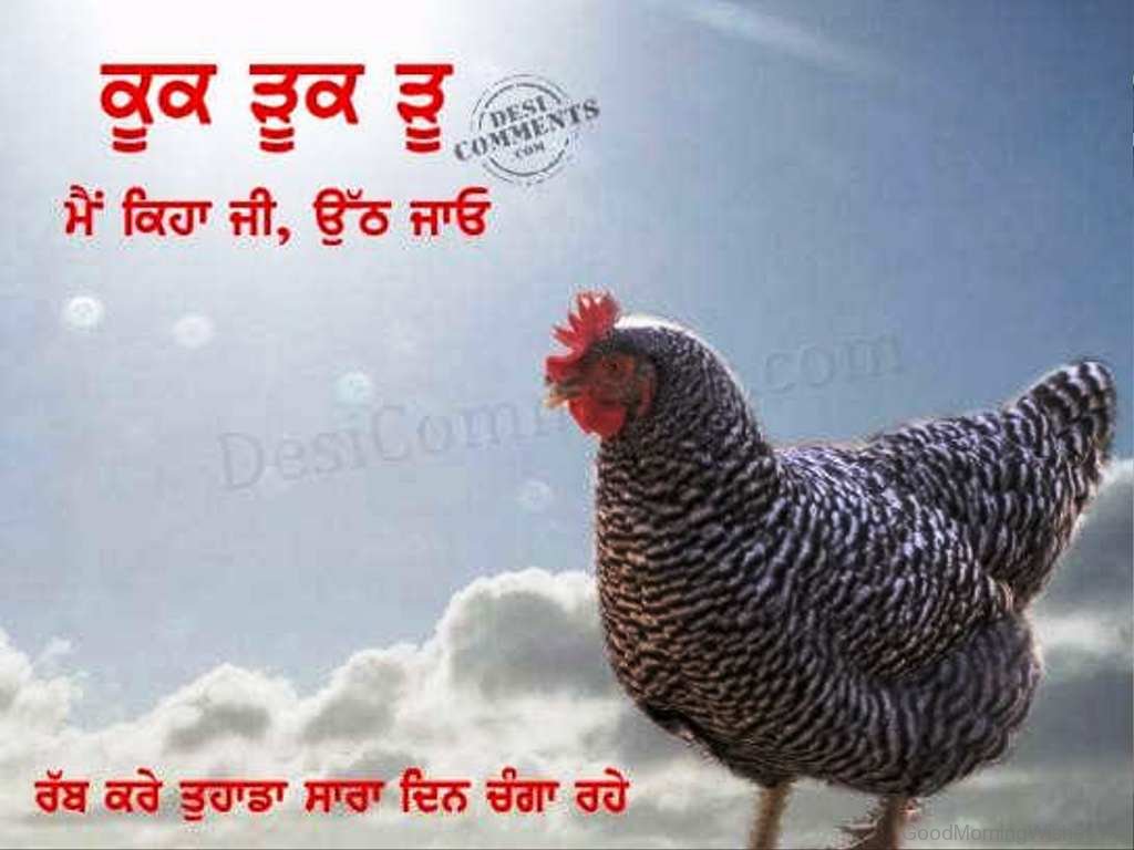 Main Keha Ji Uth Jao - Good Morning Sms In Punjabi - HD Wallpaper 