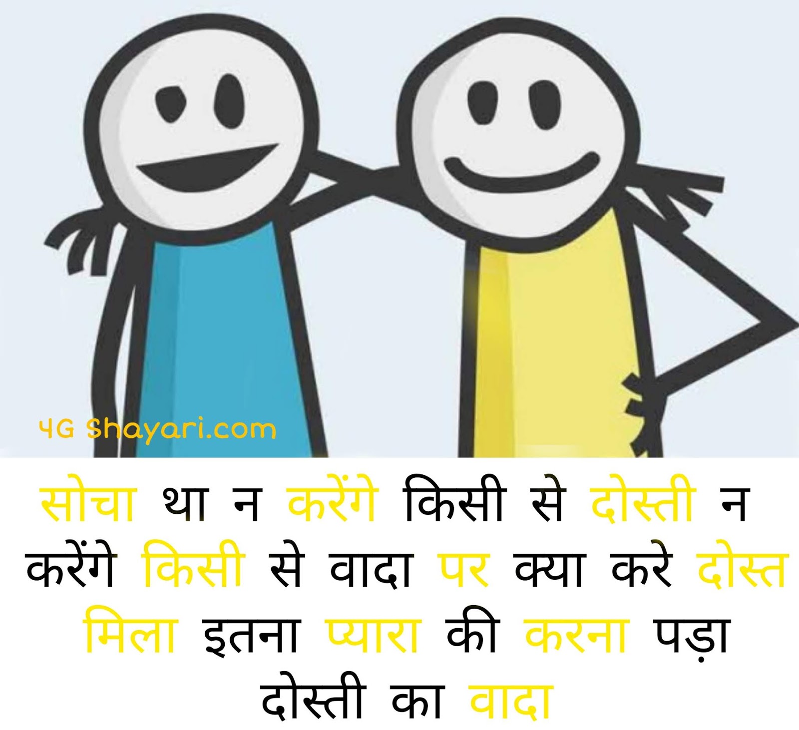 Friendship Shayari Wallpaper Whatsapp Profile Image - Happy Friendship Day Gif Funny - HD Wallpaper 