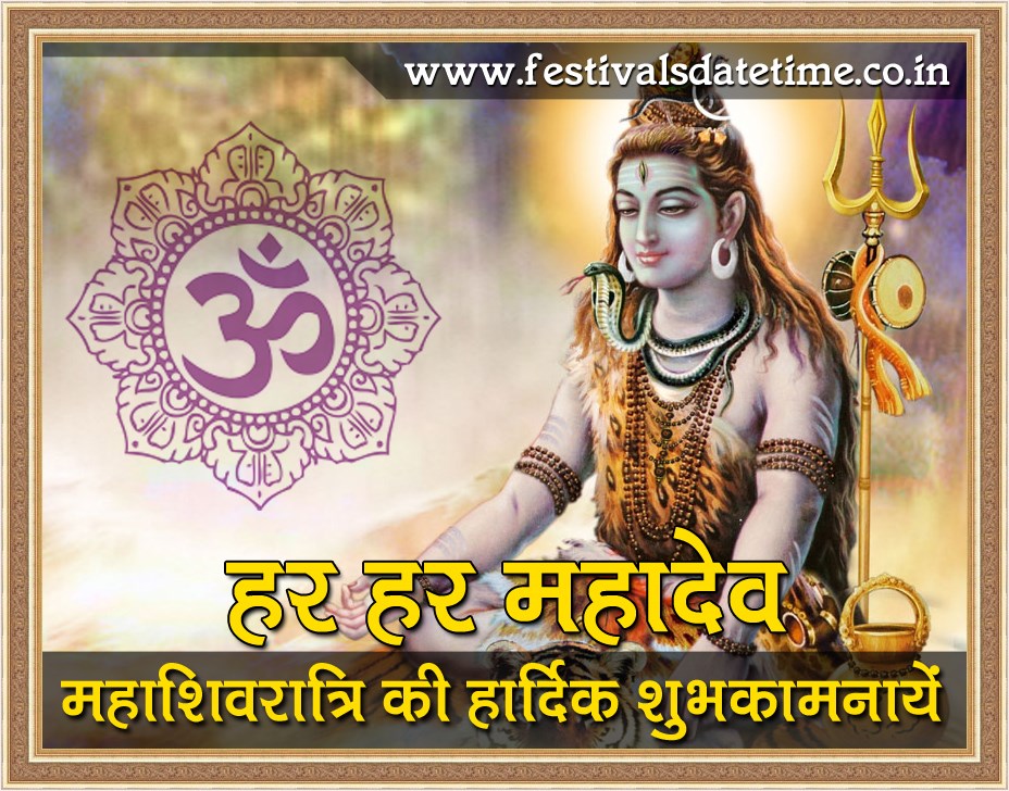 Maha Shivratri 2018 Date - HD Wallpaper 