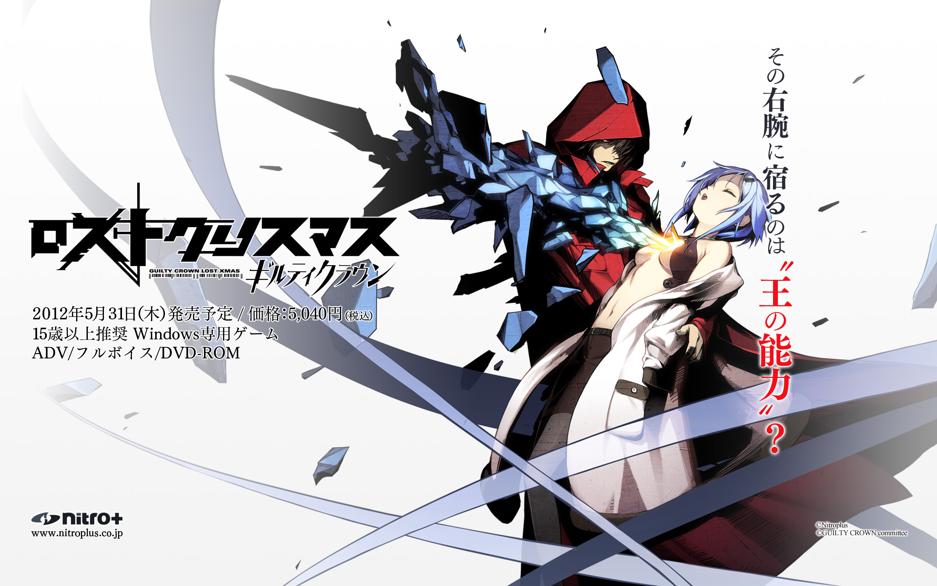 Guilty Crown Lost Christmas - HD Wallpaper 