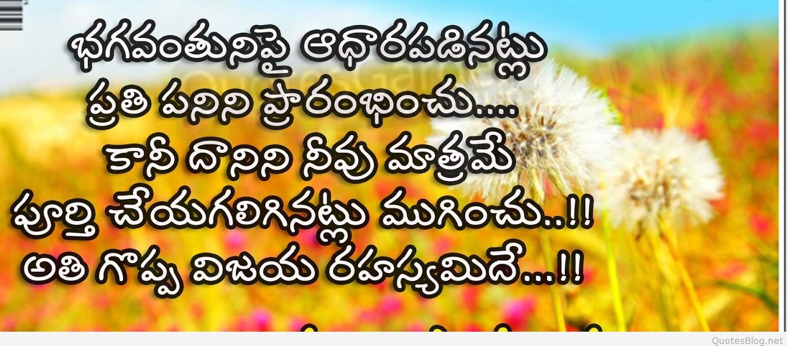 Good Morning Quotes In Telugu Images Latest Telugu - Dandelion - HD Wallpaper 