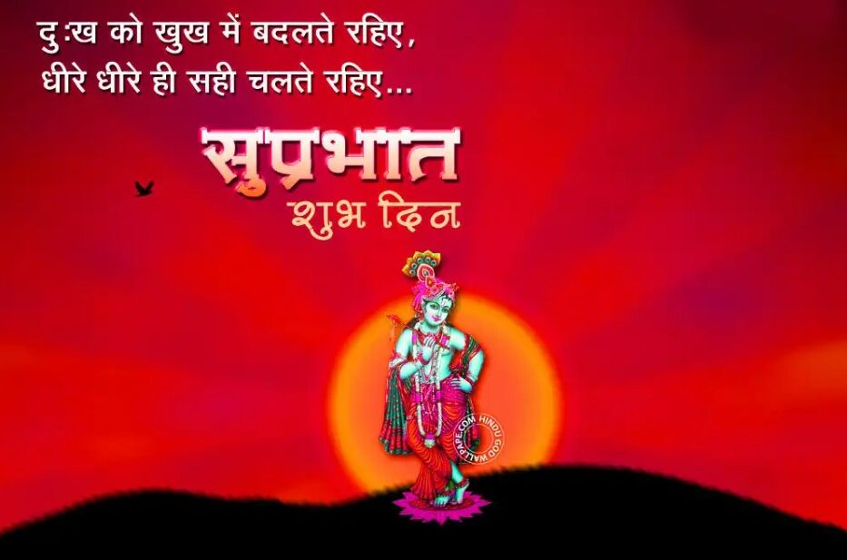 Suprabhat Message In Hindi - Latest Suprabhat - HD Wallpaper 