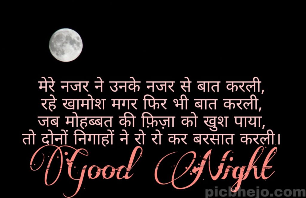Hindi Sad Shayari Good Night Image, Facebook Post In - Moon - 1024x664  Wallpaper 