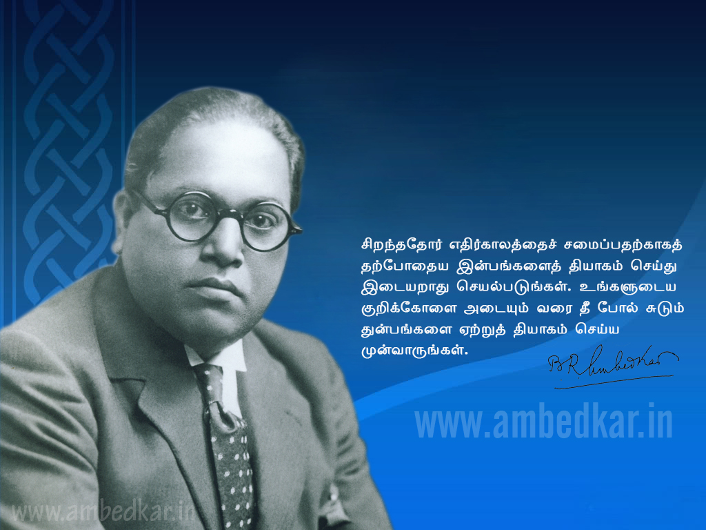 Br Ambedkar In Tamil - HD Wallpaper 