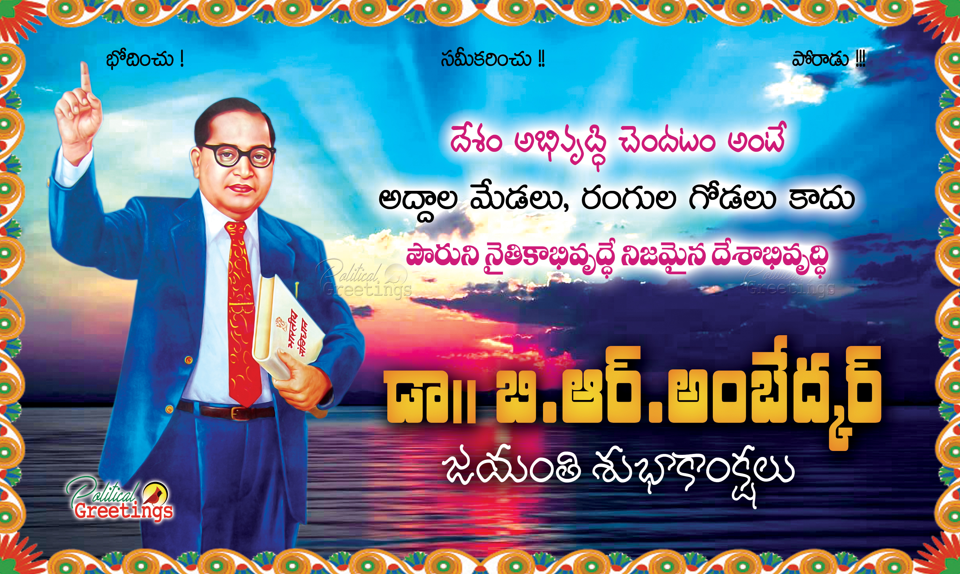 Ambedkar Telugu Best Quotes With Images Life Inspiration - Br Ambedkar Quotes In Telugu - HD Wallpaper 