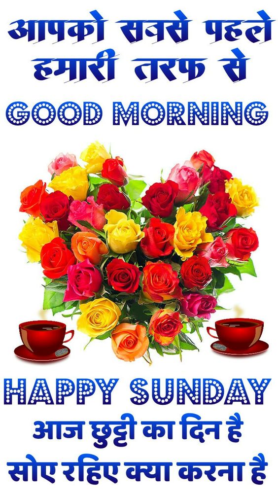 Happy Sunday Good Morning Wishes Photo In Hindi - Sunday Ki Good Morning - HD Wallpaper 