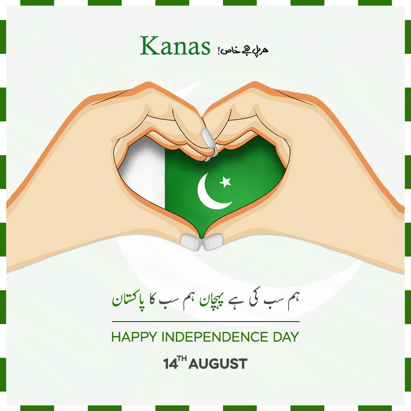 14 August Wallpaper 12 - Happy Independence Day 14 August - HD Wallpaper 