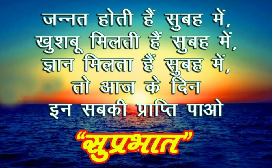 Good Morning Suprabhat Images For Whatsapp In Hindi - Good Morning Image Suprabhat - HD Wallpaper 