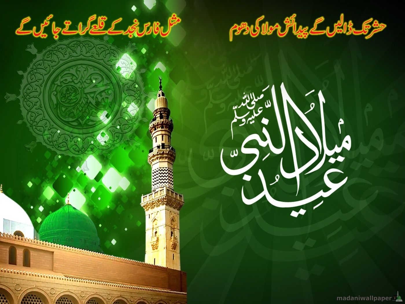 Bara Rabi Ul Awal - HD Wallpaper 