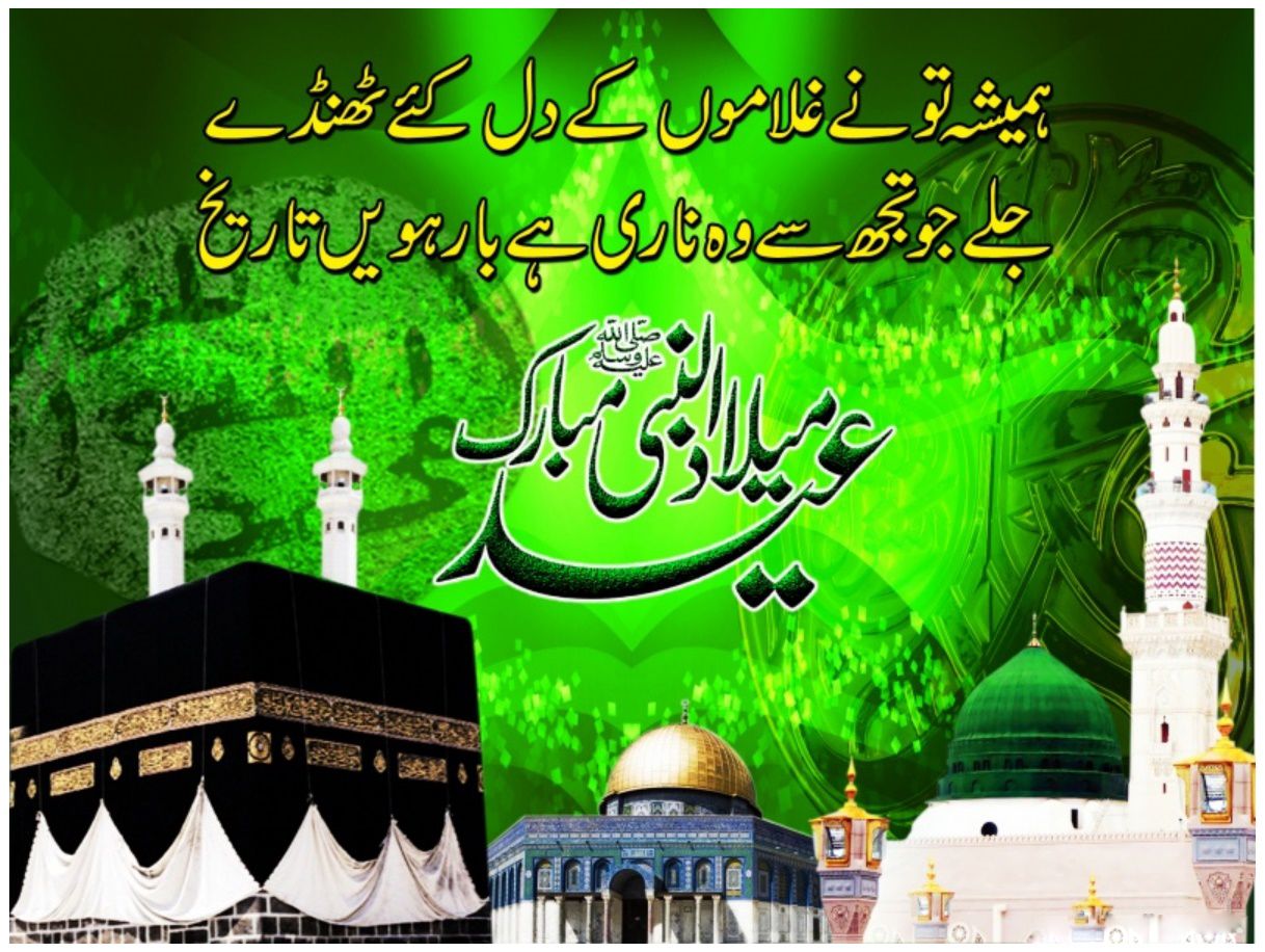 Rabi Ul Awal Poetry - HD Wallpaper 