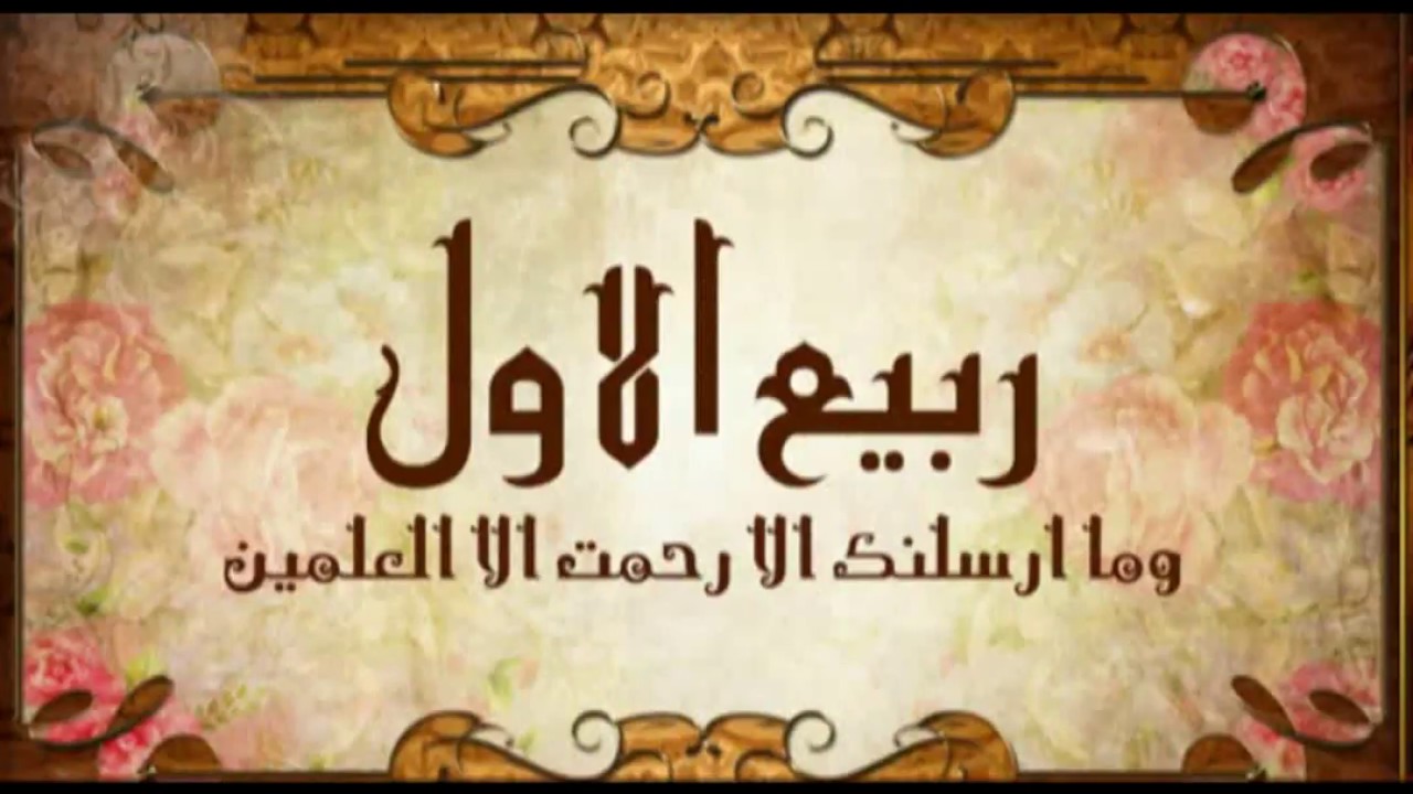 Mah E Rabi Ul Awal - HD Wallpaper 