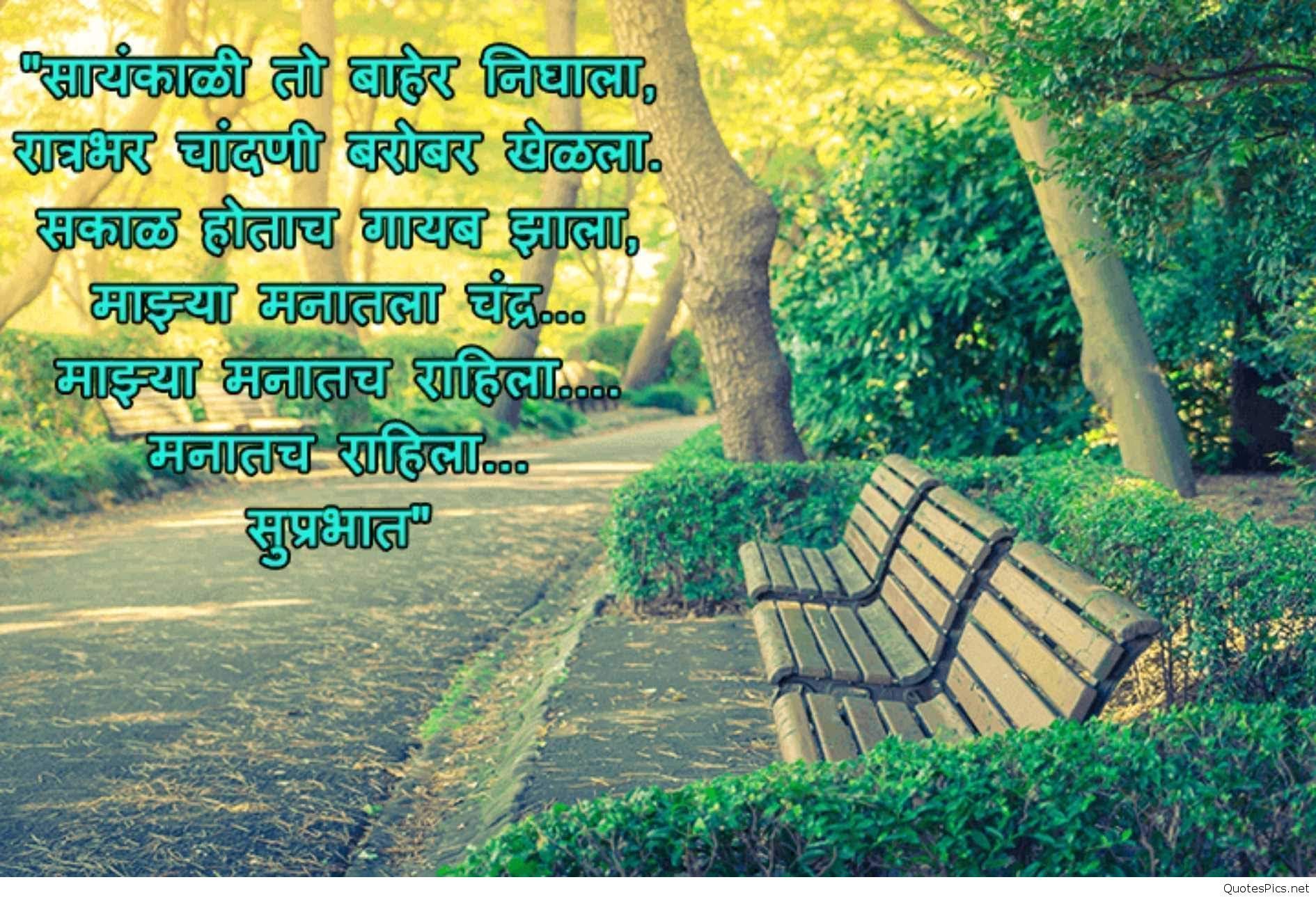 Morning Best Marathi Quotes - HD Wallpaper 