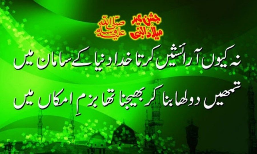 12 Rabi Ul Awal 2018 - HD Wallpaper 