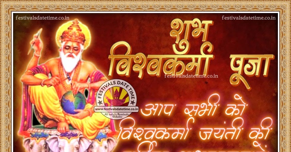 Vishwakarma Puja Image Download - HD Wallpaper 