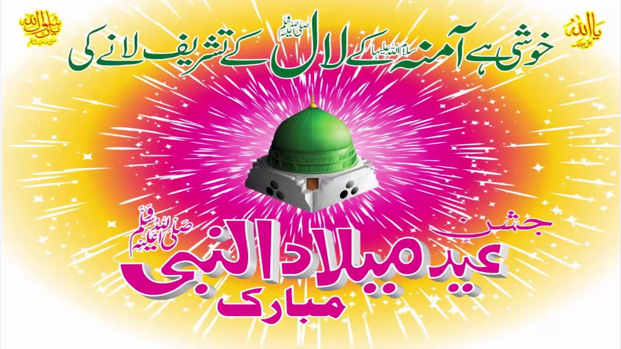 Hd Wallpapers Rabi Ul Awal Ka Chand Mubarak - HD Wallpaper 