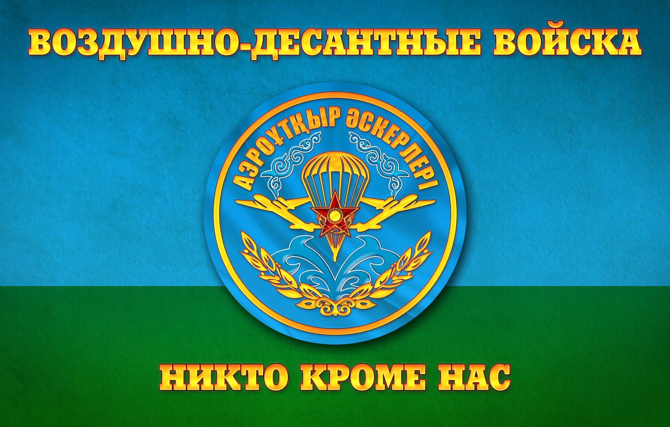 Photo Wallpaper Flag, Airborne Of The Republic Of Kazakhstan, - Воздушно Десантных Флаг Вдв - HD Wallpaper 