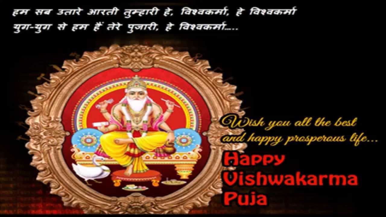 Happy Biswakarma Puja Wish - HD Wallpaper 