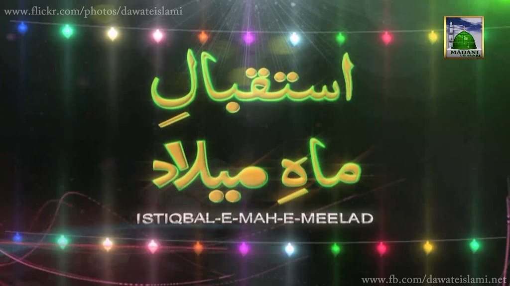 Mahe Rabi Ul Awal - HD Wallpaper 