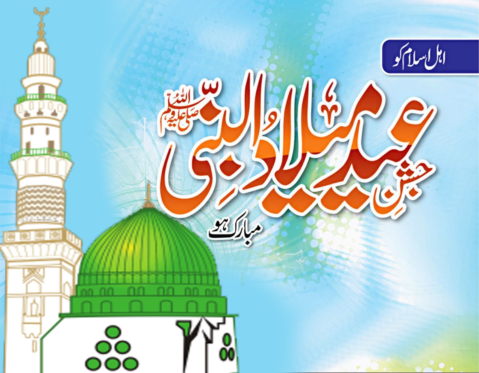 Mawlid - Jashne Eid Milad Un Nabi 2019 - HD Wallpaper 