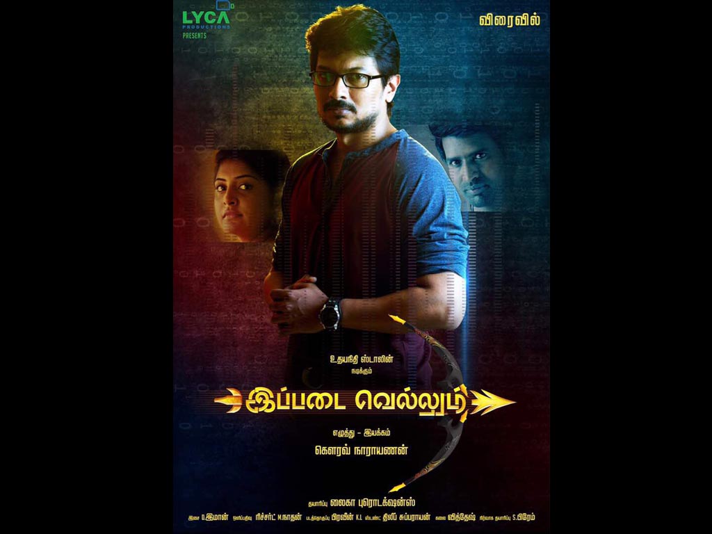 Ippadai Vellum Wallpapers - Ippadai Vellum Tamil Movie - HD Wallpaper 