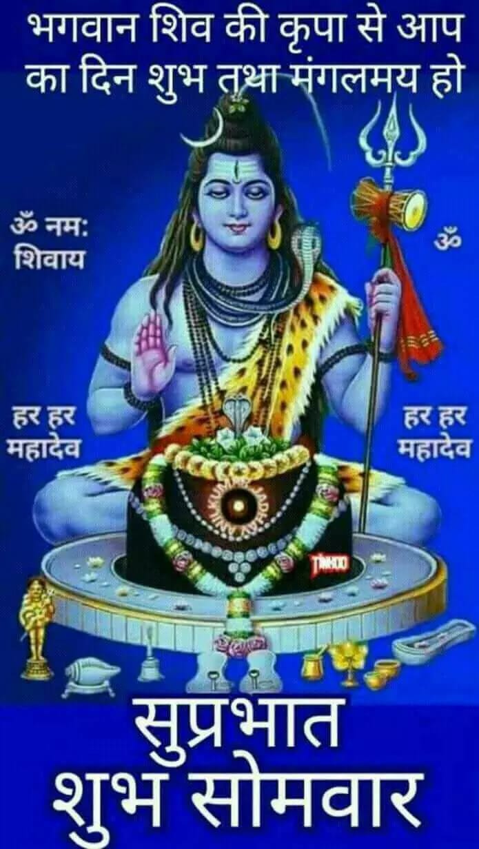 Subh Somwar Good Morning Wallpaper - Whatsapp Lord Shiva Good Morning - HD Wallpaper 