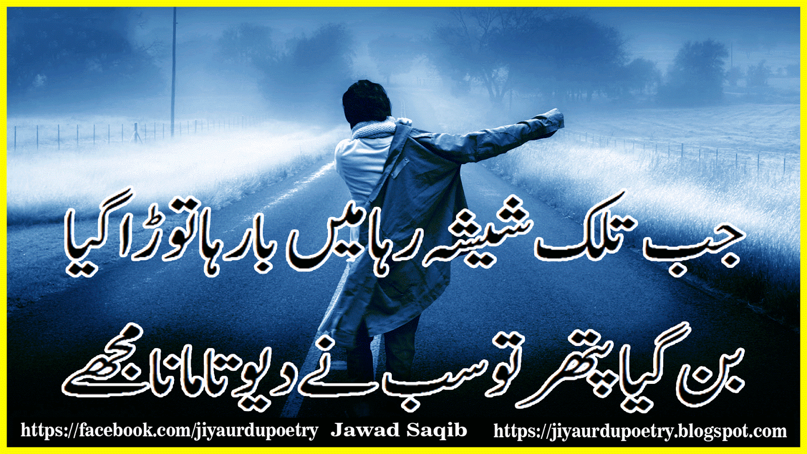 Gif Poetry In Urdu - HD Wallpaper 