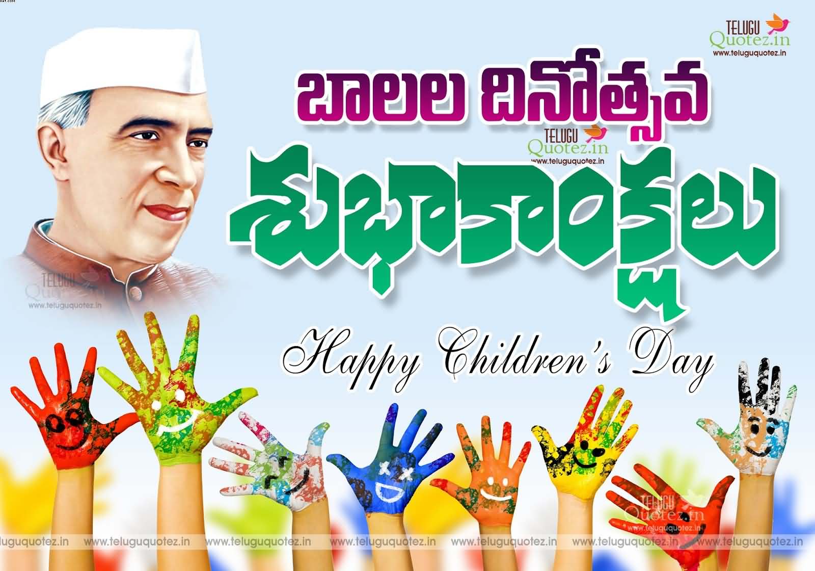 Happy Children’s Day Telugu Wishes Wallpaper - Happy Children's Day Images In Telugu - HD Wallpaper 