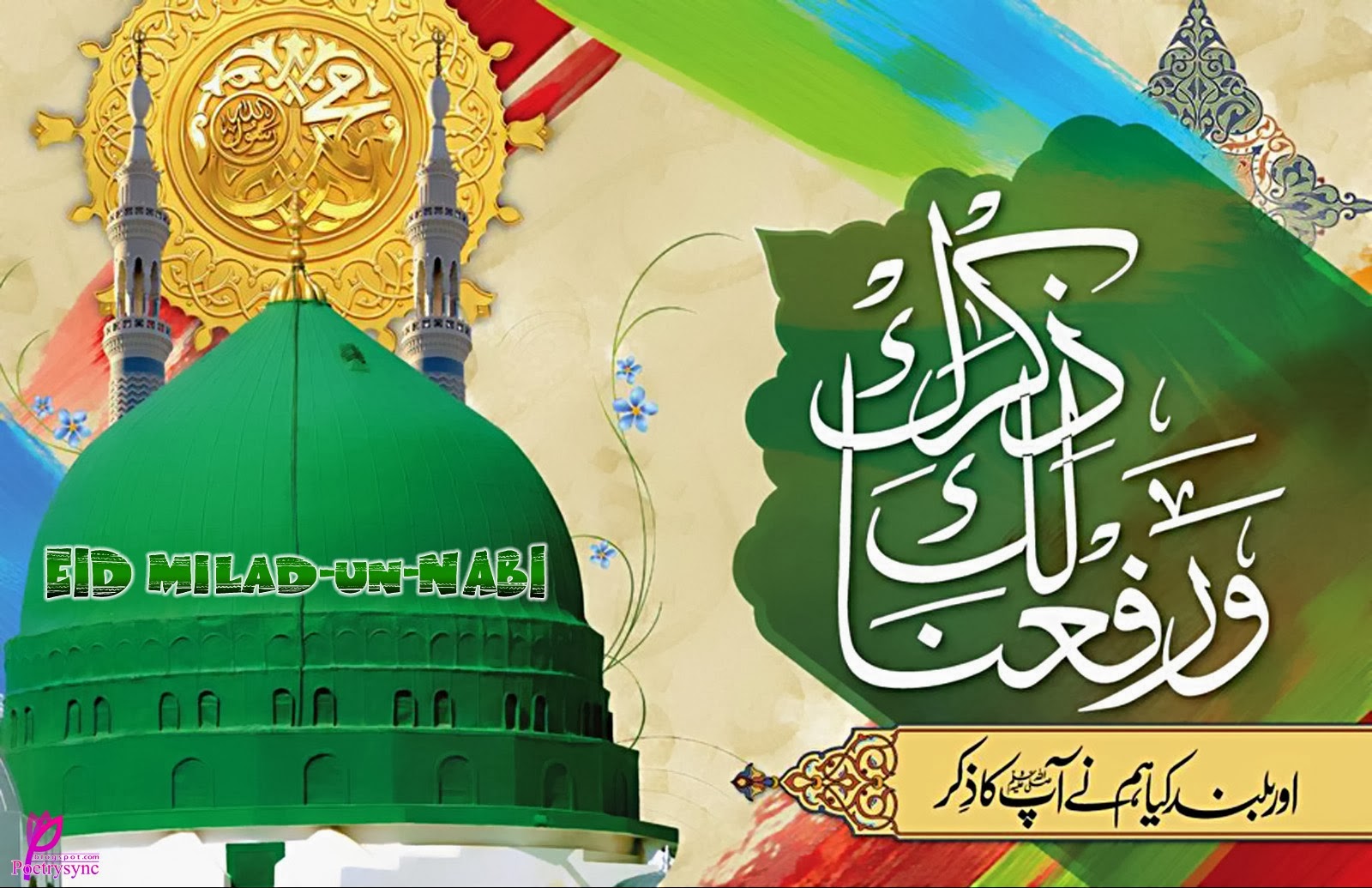 Rabi Un Noor Mubarak - HD Wallpaper 