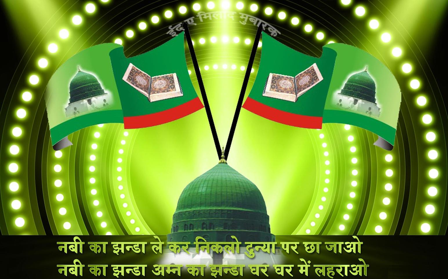 Jasne Eid Milad Un Nabi Mubarak - 1545x962 Wallpaper Jasne Eid Milad Un Nabi Mubarak - 1545x962 Wallpaper