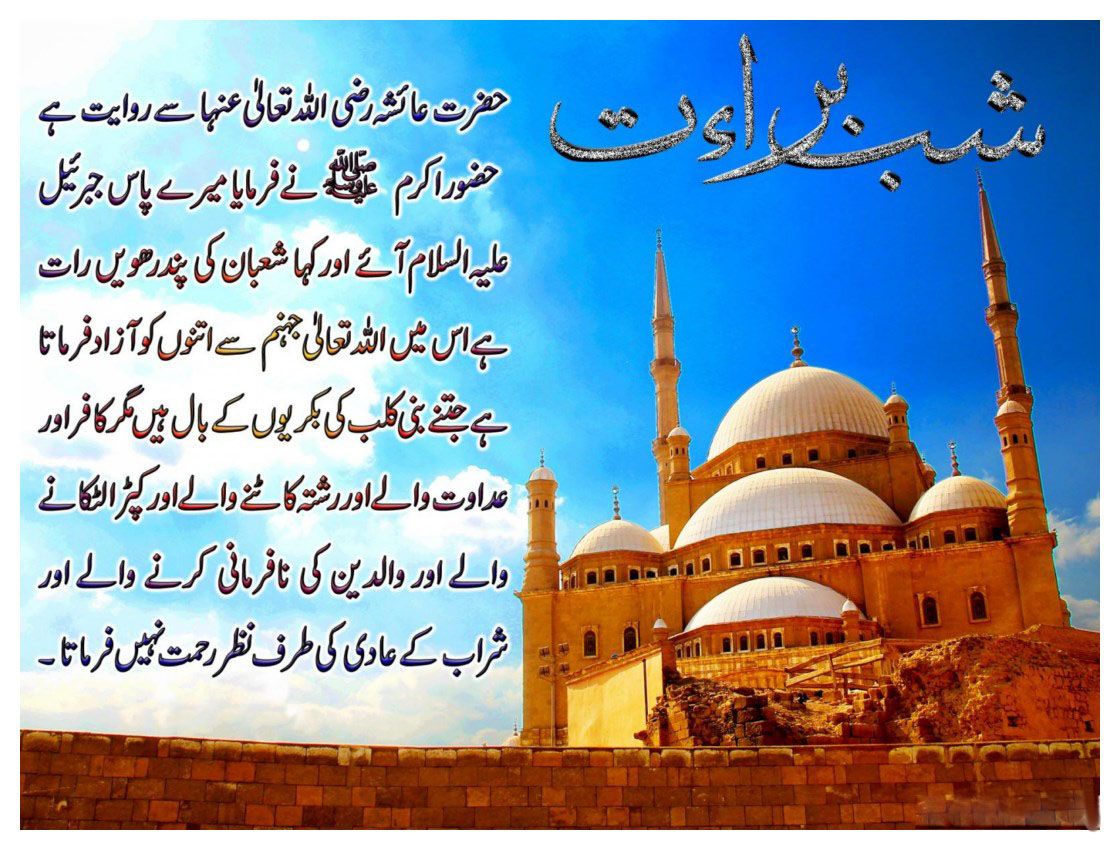 Shab E Barat Pictures Download - HD Wallpaper 