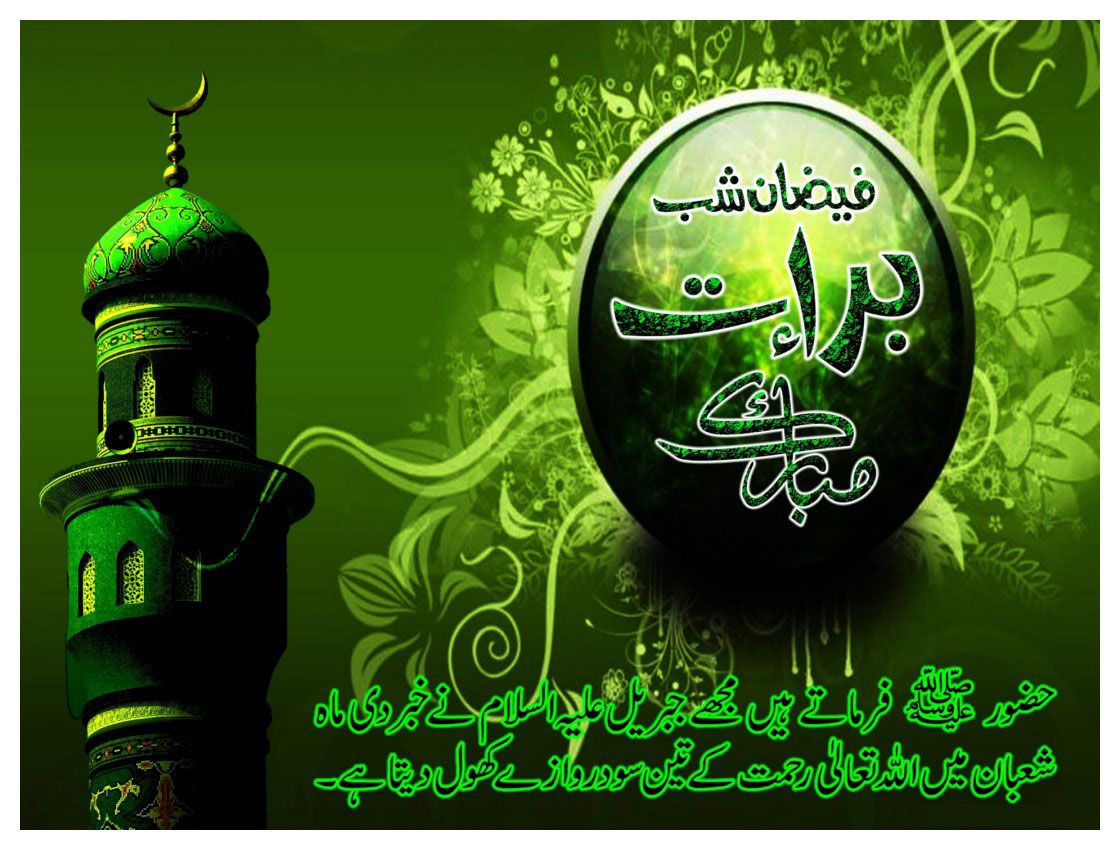 Shab E Barat Wallpaper - HD Wallpaper 