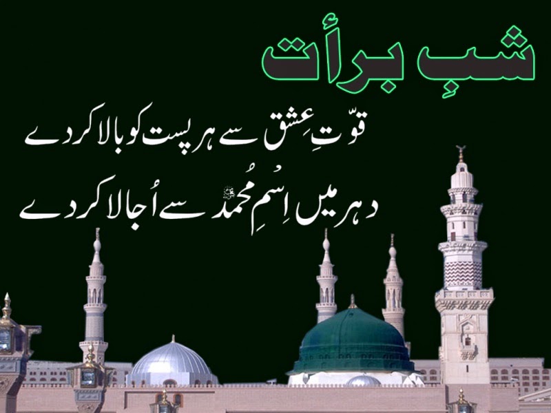 Shab E Barat Poetry - HD Wallpaper 