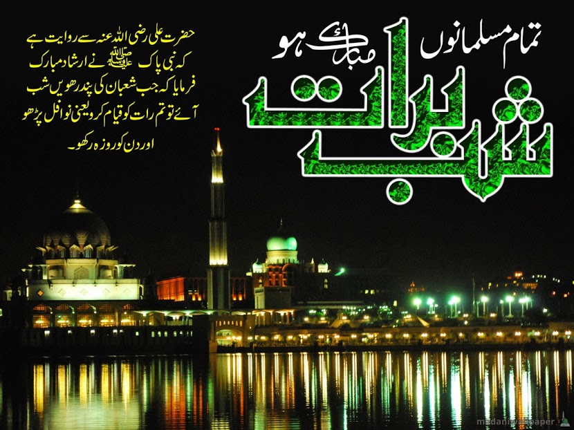 Shab E Barat Msg - HD Wallpaper 