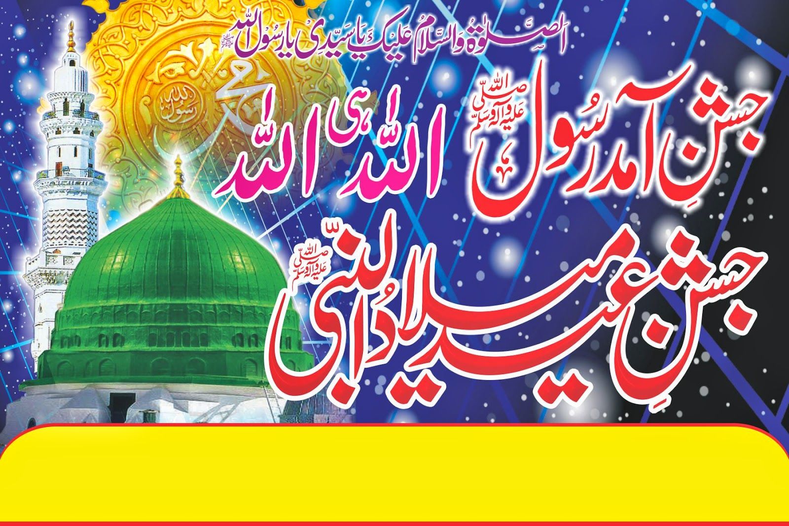 12 Rabi Ul Awal Panaflex - HD Wallpaper 