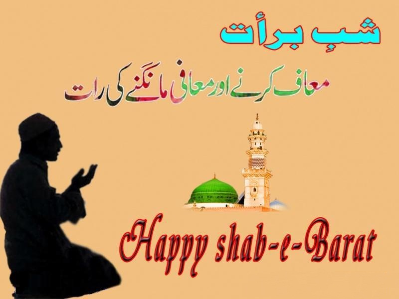 Shab E Barat Islamic - HD Wallpaper 