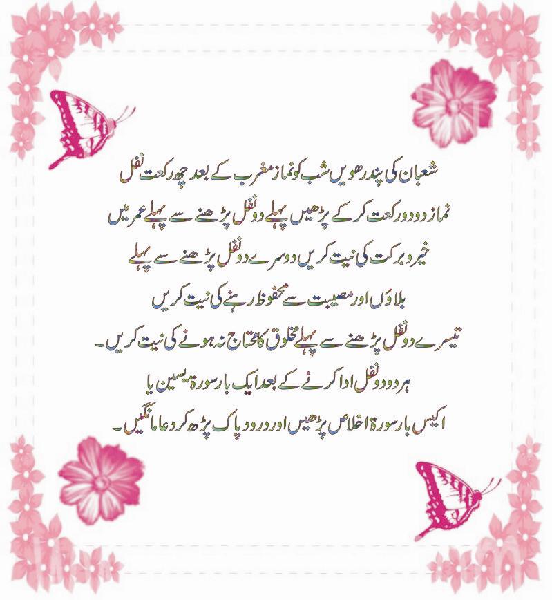 Nafl For Shab E Barat In Urdu - HD Wallpaper 