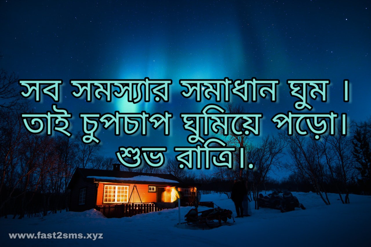 Bangla Good Night Sms Bangla Good Night Sms With Love - Good Night Images Free Download For Whatsapp - HD Wallpaper 